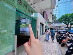 -澳门广场