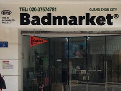 -Badmarket(庙前西街店)