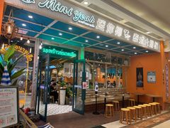 门面-迷你椰·泰式大排档(环球港1号店)