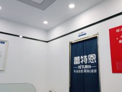 -蕾特恩专业祛痘国际连锁