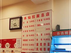 -水仙拉面(水仙街店)