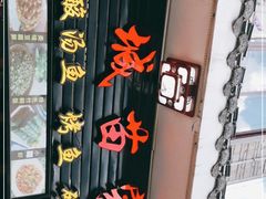 -古城苗家土菜馆(河景餐厅店)