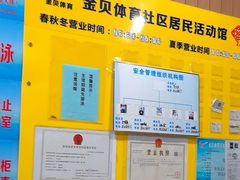 -金贝体育(钰龙天下游泳馆)