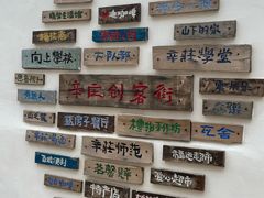 -辛庄国际文化艺术区