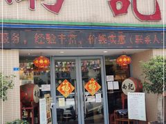 门面-寻味顺德·南记酒家·传统顺德菜·鱼生(广源路店)