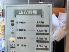 酸奶菜单-华农酸奶文化馆
