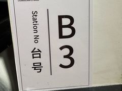 -戈拿旺巴西烤肉(崇文门店)