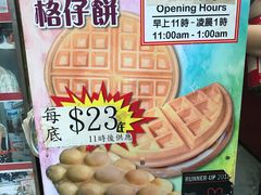 -利强记北角鸡蛋仔(弥敦道店 )