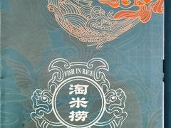 -淘米捞·米汤脆鲩鱼火锅(福田皇岗店)