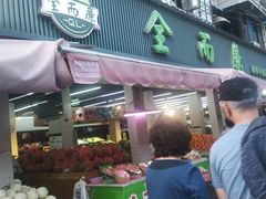 门面-全而廉(靖宇中路店)