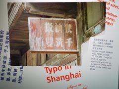 -徐汇艺术馆