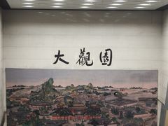 -江宁织造博物馆