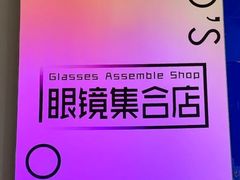 -诺柯视眼镜-蔡司依视路官方工厂店(白银路店)