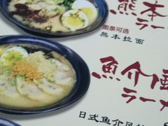 -富士面坊(龙旺名城店)