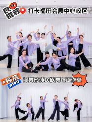 -深舞形体民族舞蹈工作室