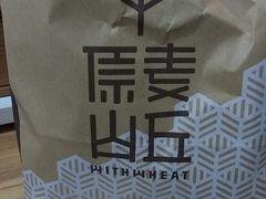 -原麦山丘(五棵松华熙店)