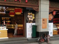 门面-百饼园(澳门路店)