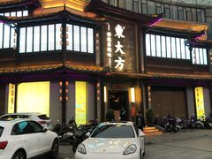 -東大方(武康千秋广场店)