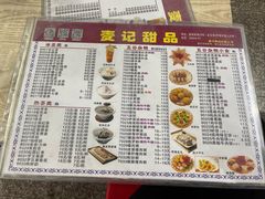-麦记甜品(琼海店)