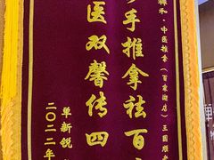 -经禅和·中医推拿(百家湖店)