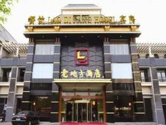 -老地方酒店(宜兴店)