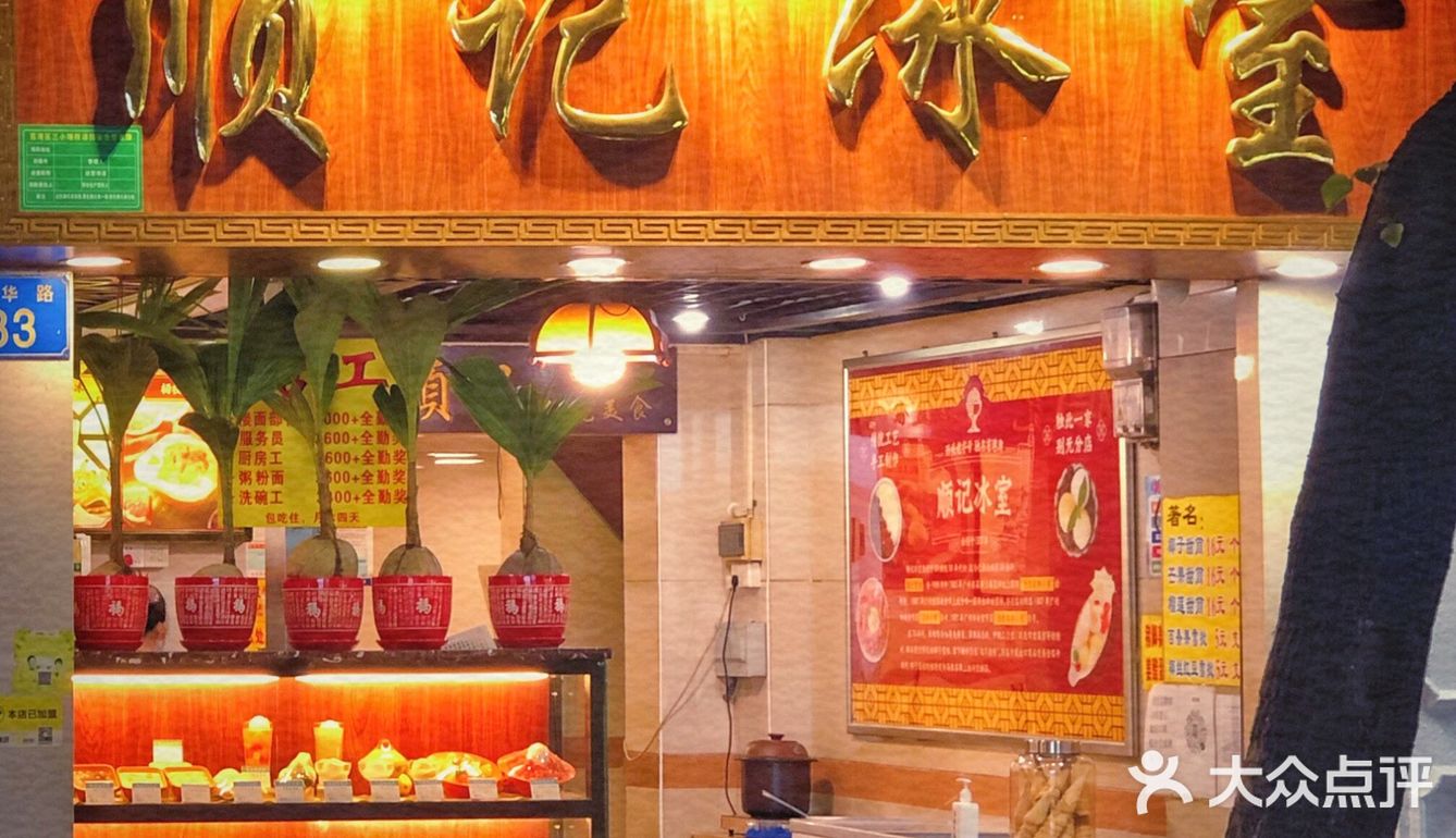 一家情怀与美味并存的西关老字号！