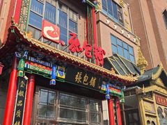 -张包铺(关东古巷店)