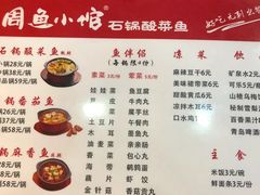 菜单-周鱼小馆石锅酸菜鱼(活力汇店)