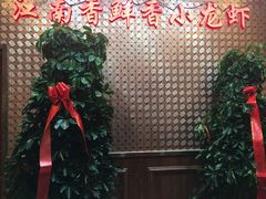 -江南香鲜香小龙虾(新疆总店)