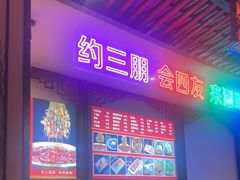 -来涮蜀鲜货火锅串串香(菜市口店)