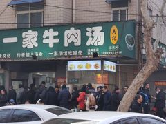 -龙鳞路第一家牛肉汤