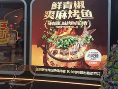 -探鱼·鲜青椒爽麻烤鱼(正佳广场店)