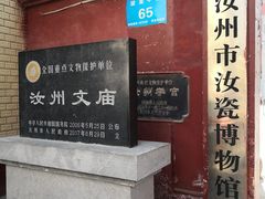 -汝州市汝瓷博物馆