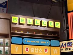 -首尔烤肉大排档(合生汇店)
