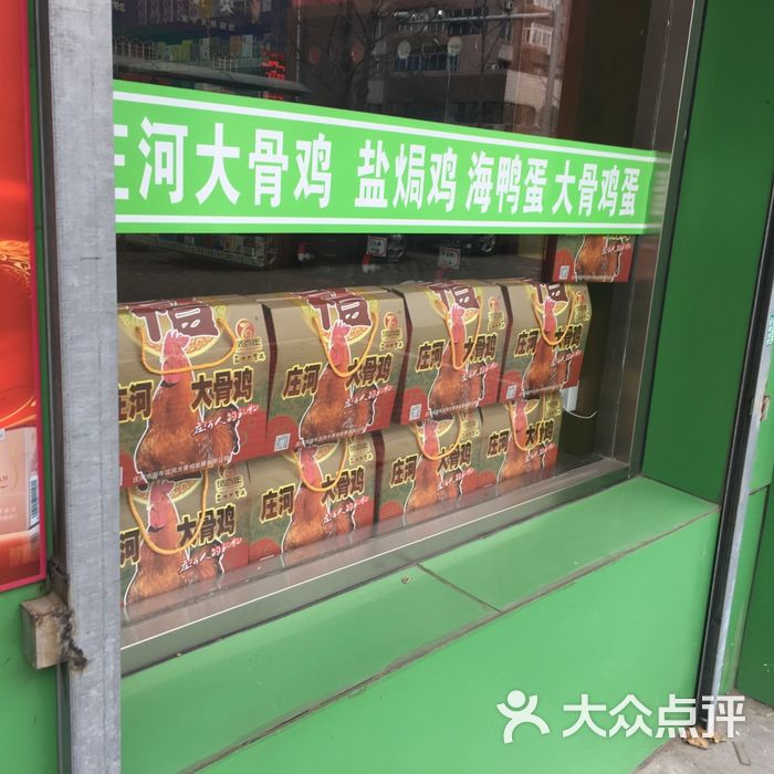 名都烟酒超市庄河大骨鸡