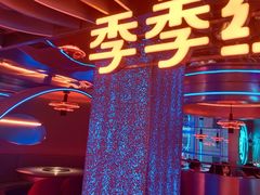 -季季红火锅(动壹店)
