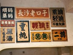 -矮子粉店1985·长沙米粉(湘春路店)