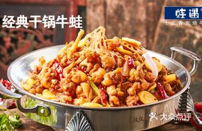 Pressure Cooker Frog Legs