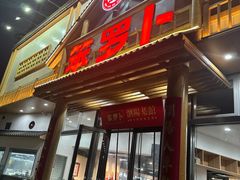 -笨罗卜浏阳菜馆(龙华鹏润达店)