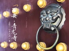 -西安青龙寺遗址景区