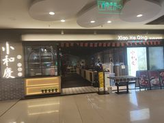 -小和庆·知味(首铸万科店)
