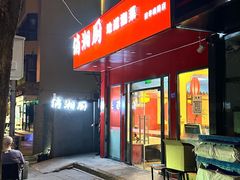 -俏湘厨•地道湘菜(建华南路店)