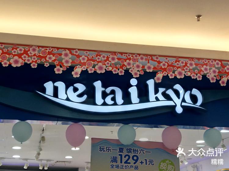 快乐热带鱼童装 六一儿童节来了哈,快乐-大众点评