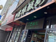 门面-德禄酸奶(莫家街店)