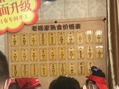-老杨家熟食店