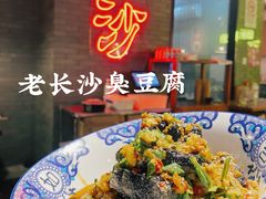 -湘里乡亲甲王二老店