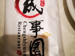 -成事园(兰溪店)