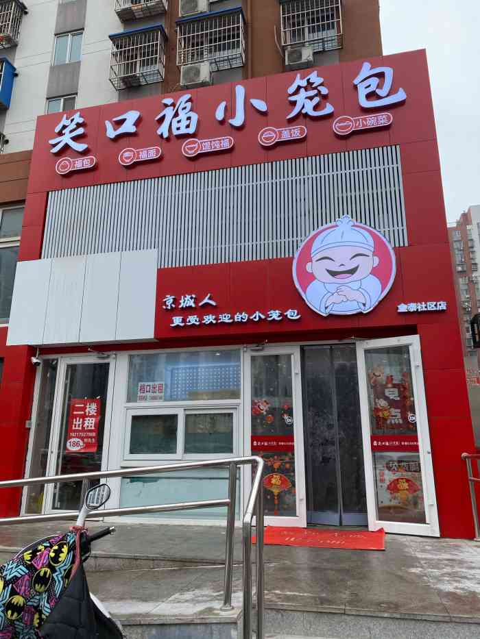 包子店门头设计效果图图片