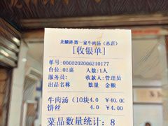 账单-龙鳞路第一家牛肉汤