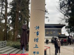 -径山寺